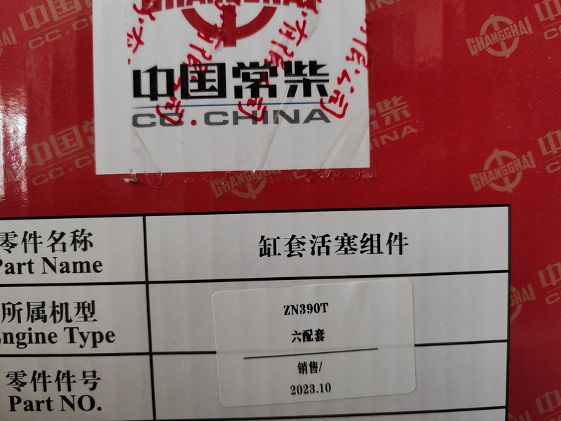 Qingdao Promising Changchai Genuine Liner Kit - Pistons/ Anneaux/ Manchons pour Chargeuse sur pneus: photos 2 Qingdao Promising Changchai Genuine Liner Kit - Pistons/ Anneaux/ Manchons pour Chargeuse sur pneus: photos 2